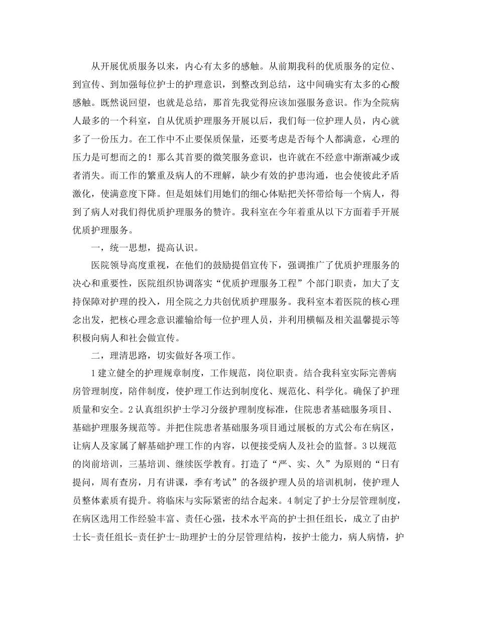 优质护理服务工作个人总结三篇 _第3页