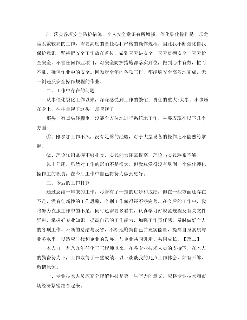 化工工程师年终总结模板 _第2页