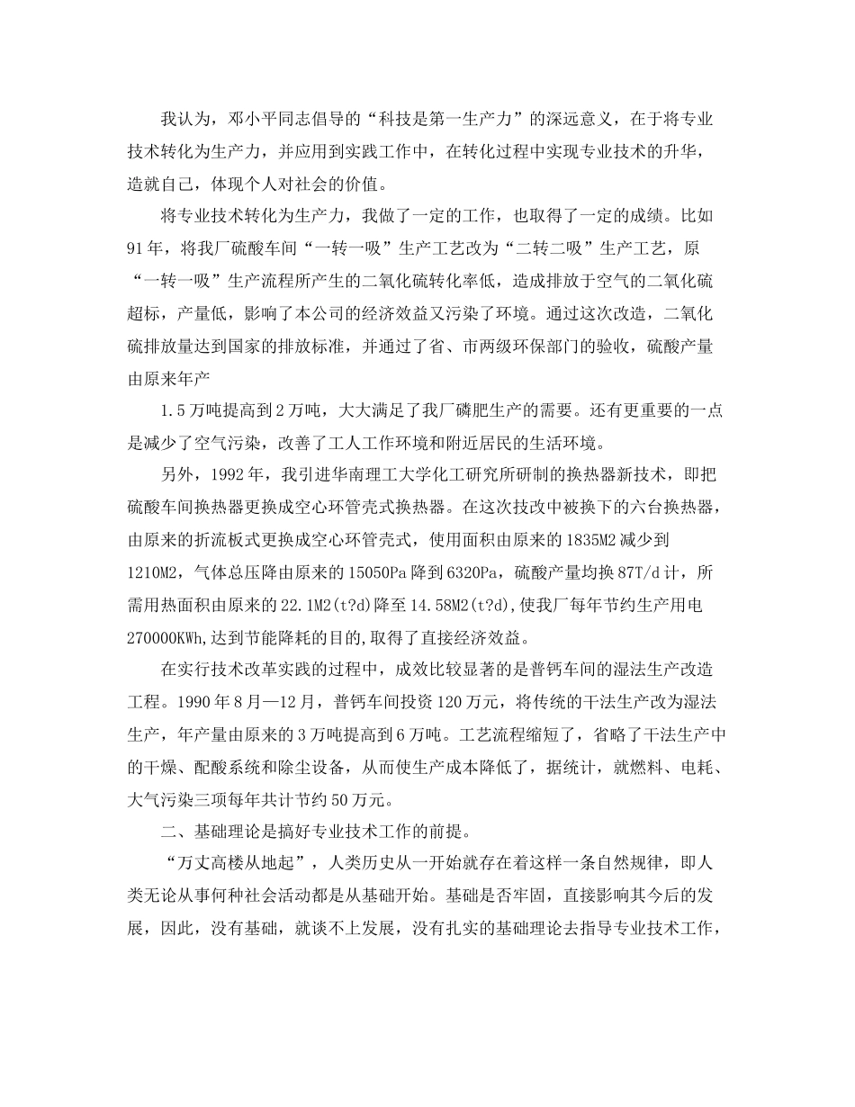 化工工程师年终总结模板 _第3页