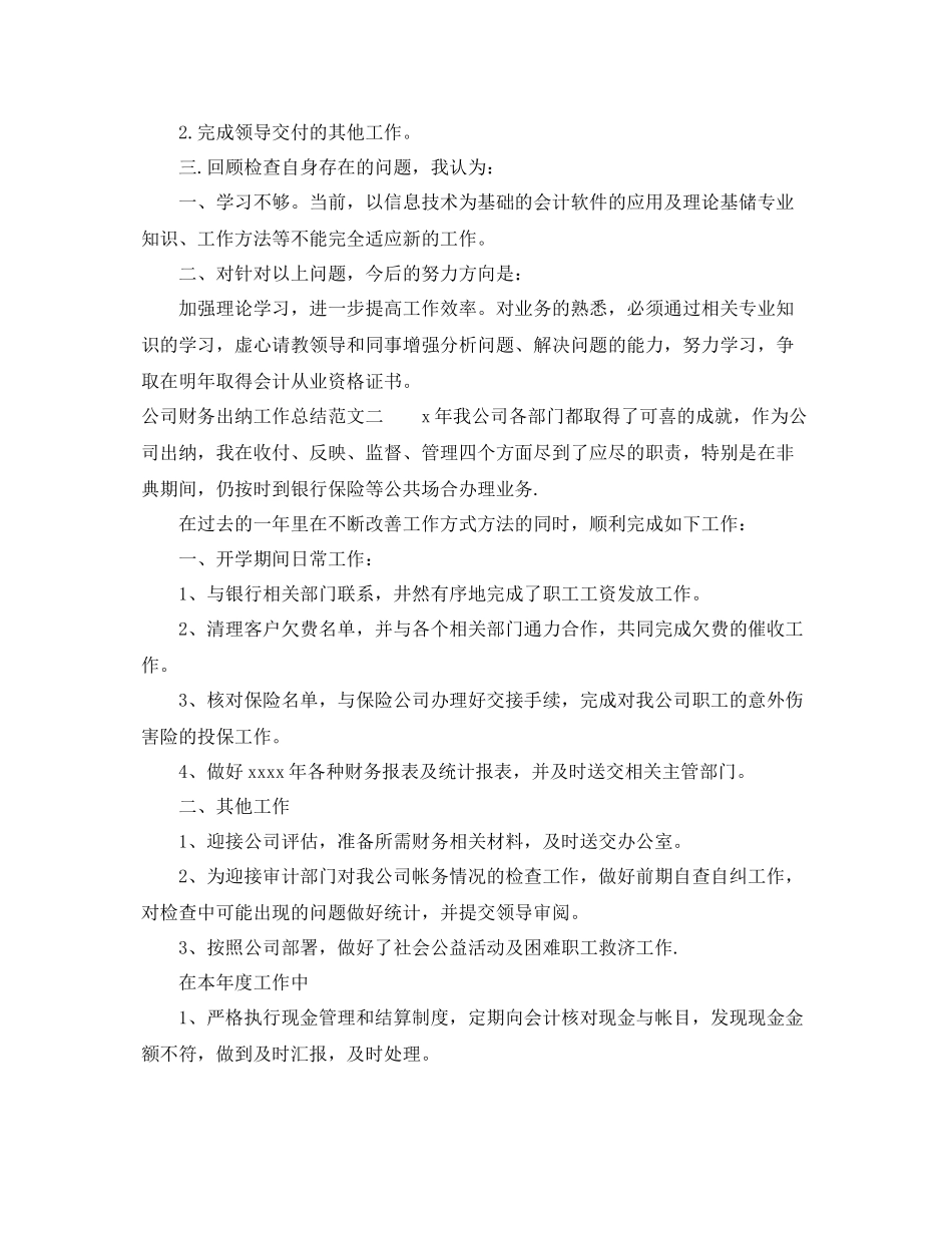 公司财务出纳工作总结与思路 _第2页