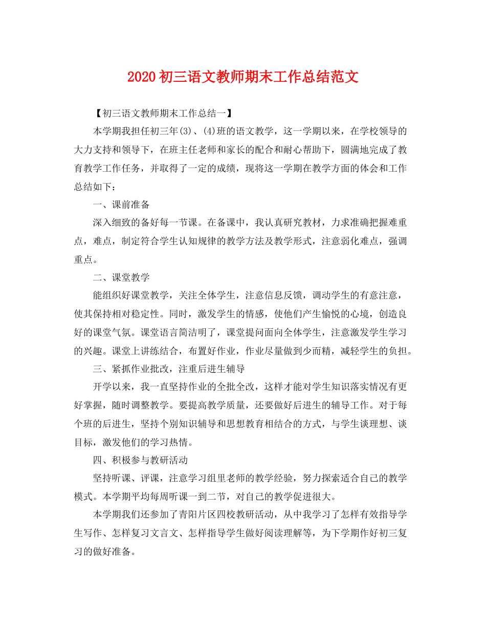 初三语文教师期末工作总结范文 _第1页