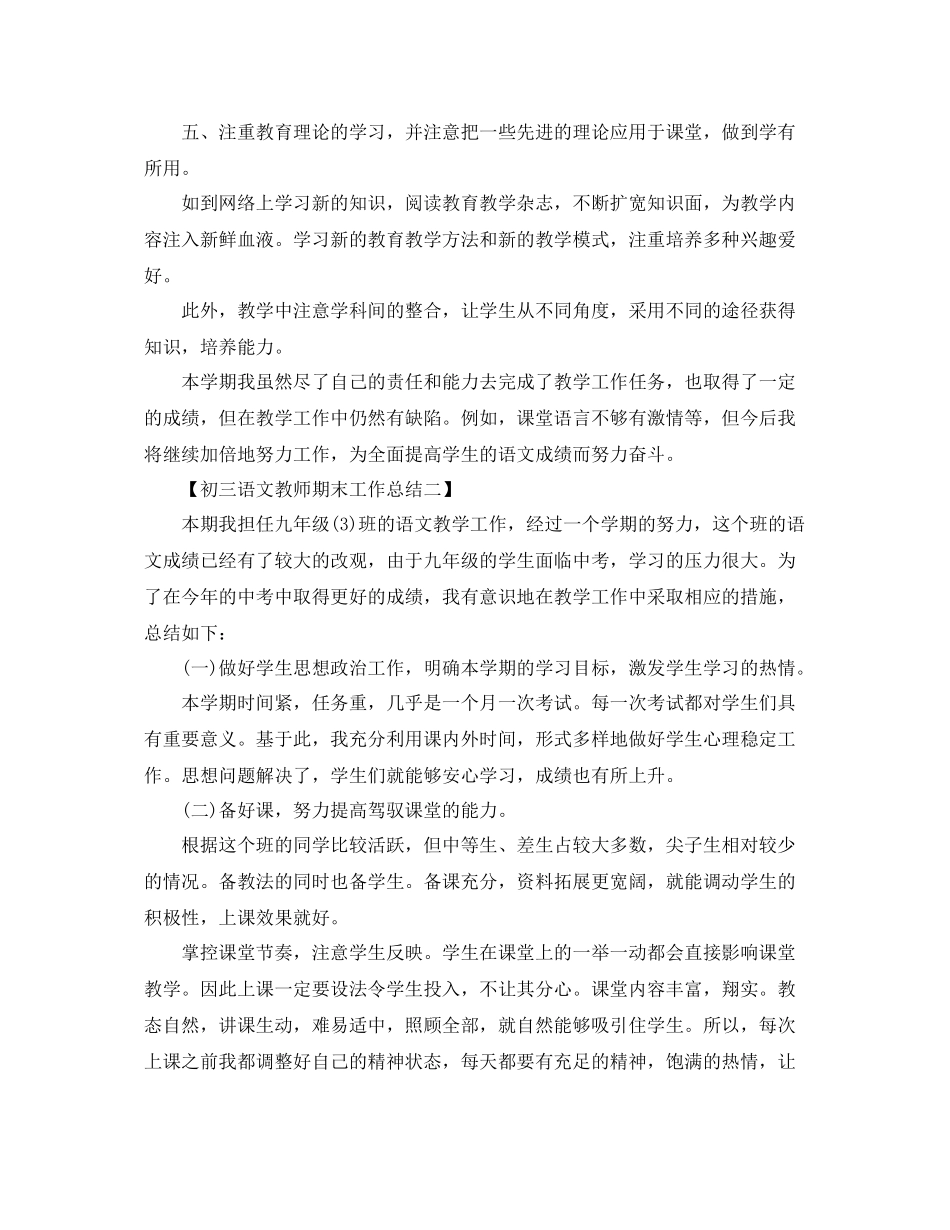 初三语文教师期末工作总结范文 _第2页