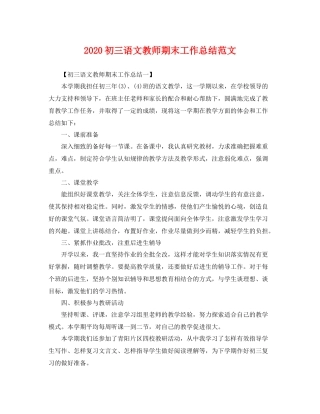 初三语文教师期末工作总结范文 