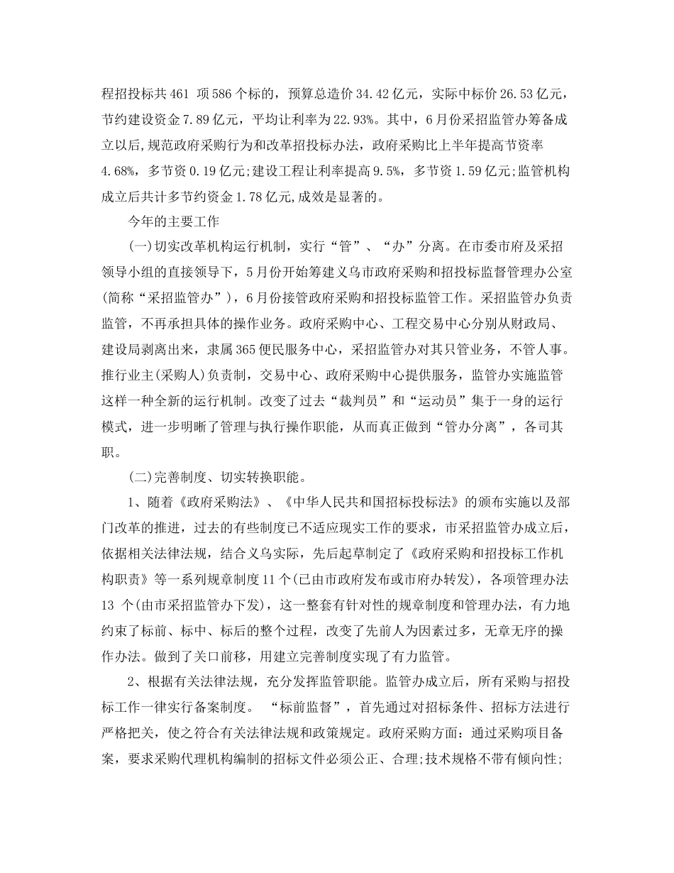 药品招标个人工作总结范文 _第3页