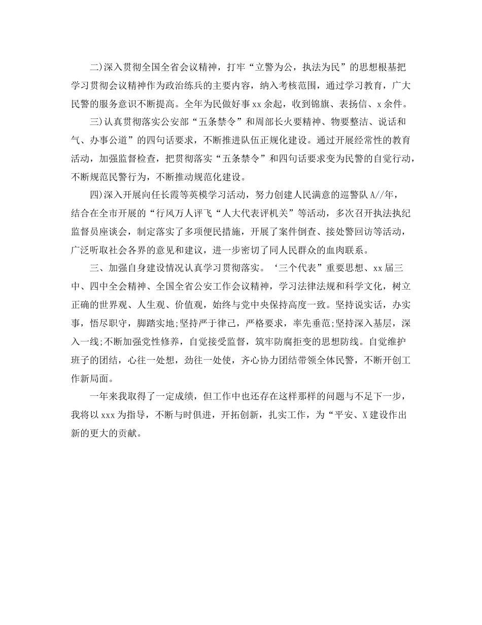 特巡警个人工作总结 _第2页