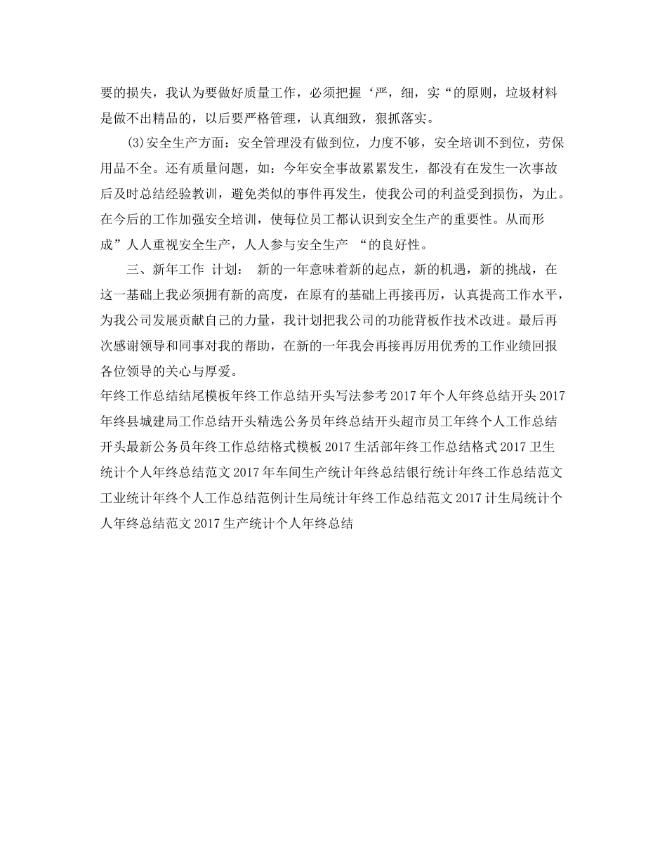 标准版年终工作总结格式介绍 _第2页