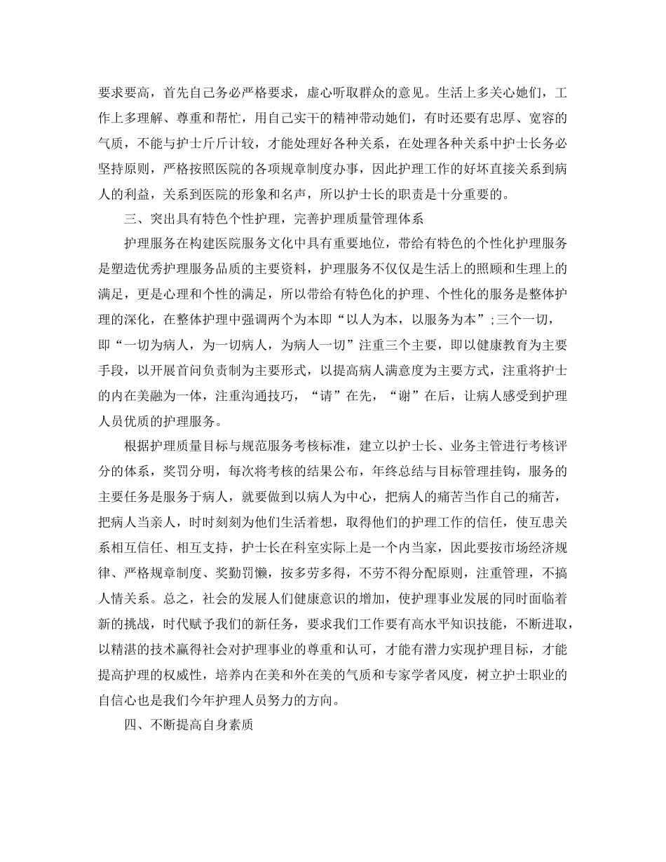 护士长年终的工作总结范文 _第2页