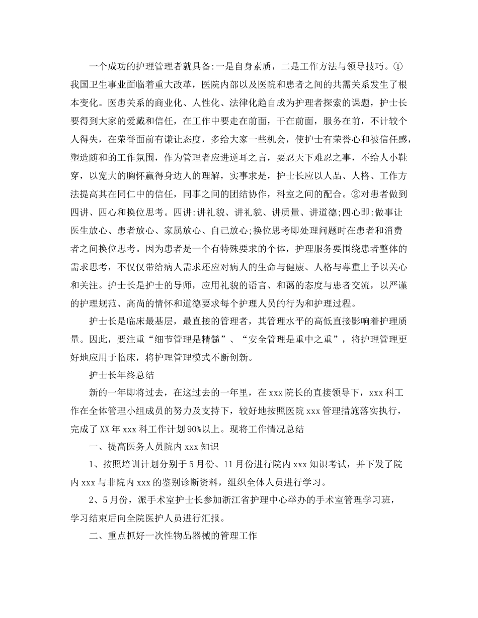 护士长年终的工作总结范文 _第3页