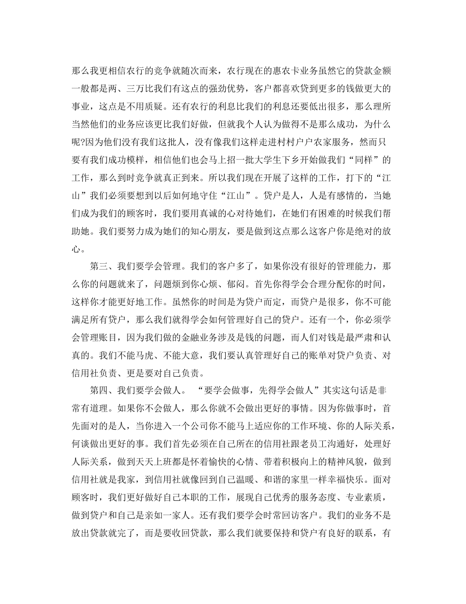 银行信贷业务年度工作总结 _第2页