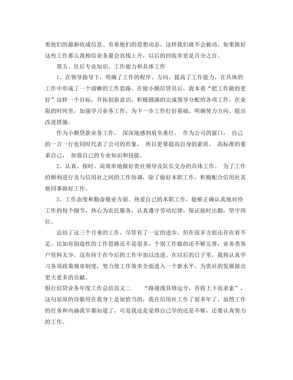 银行信贷业务年度工作总结 _第3页