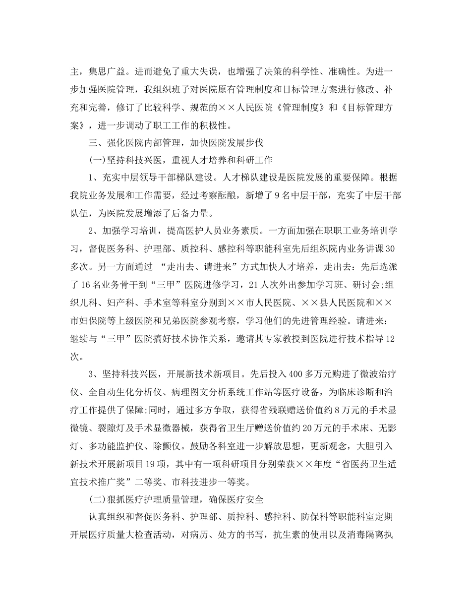 西药房个人年度总结 _第2页