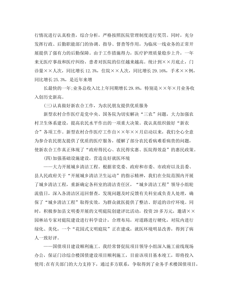 西药房个人年度总结 _第3页