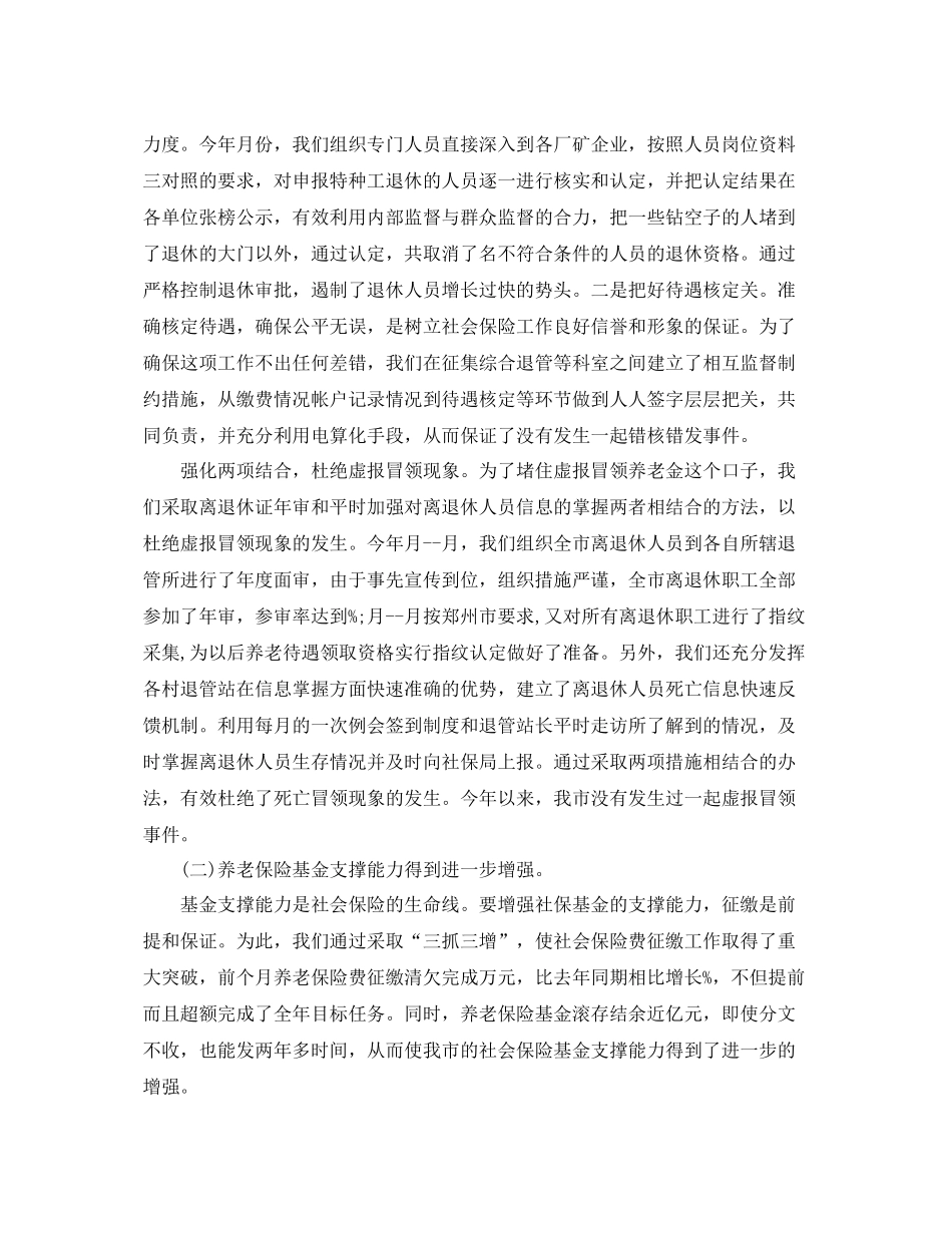 养老保险年度工作总结范文 _第2页