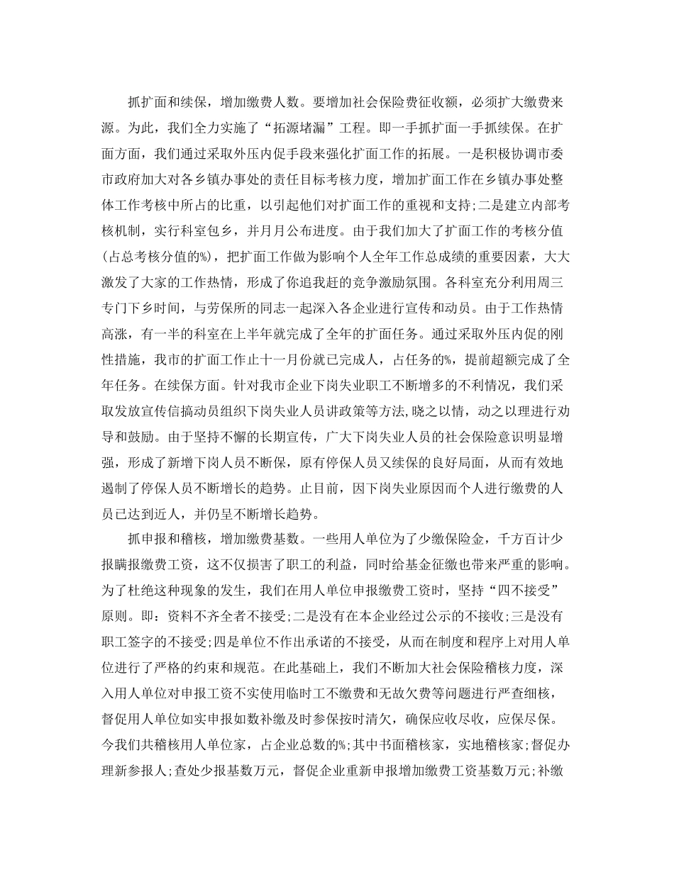 养老保险年度工作总结范文 _第3页