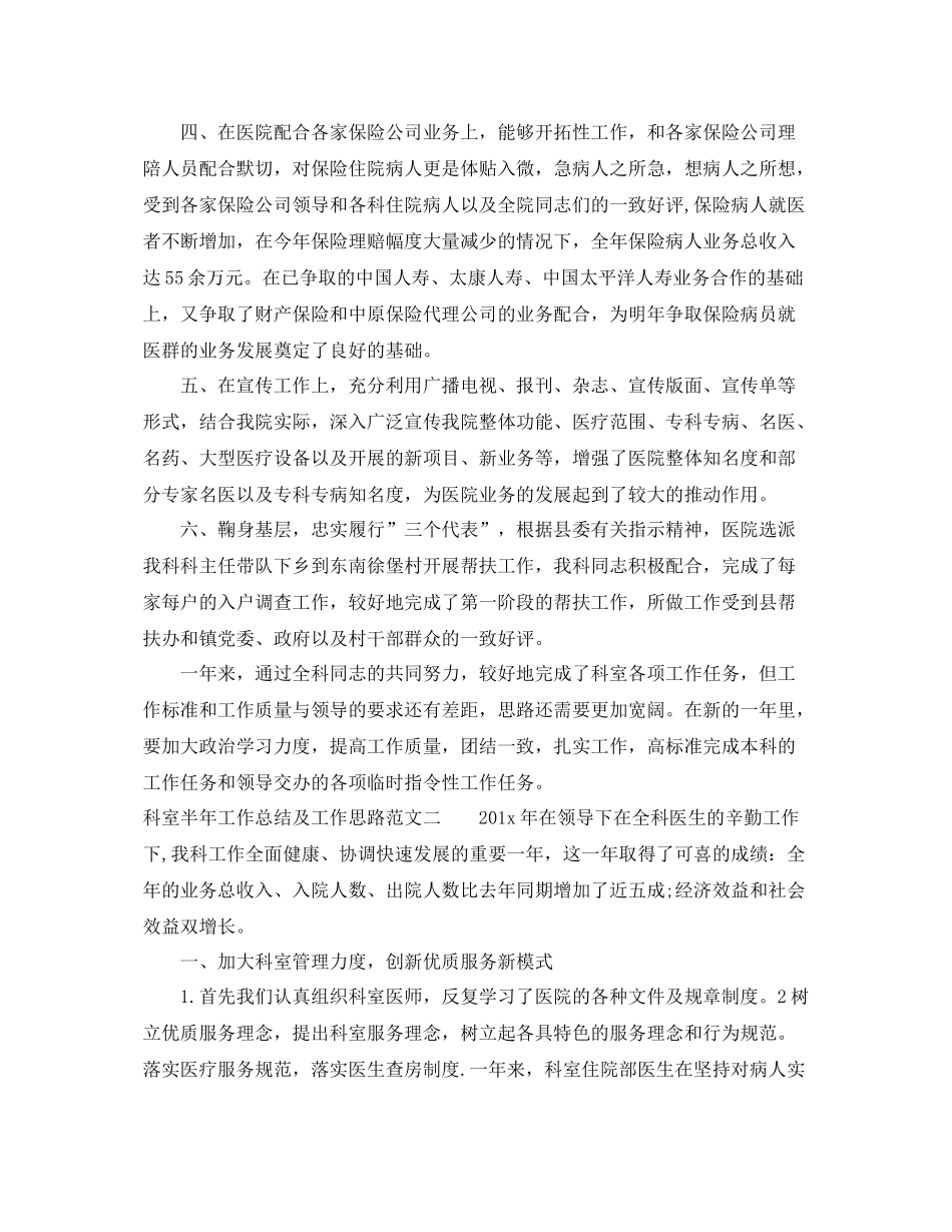 科室半年工作总结及工作思路 _第2页