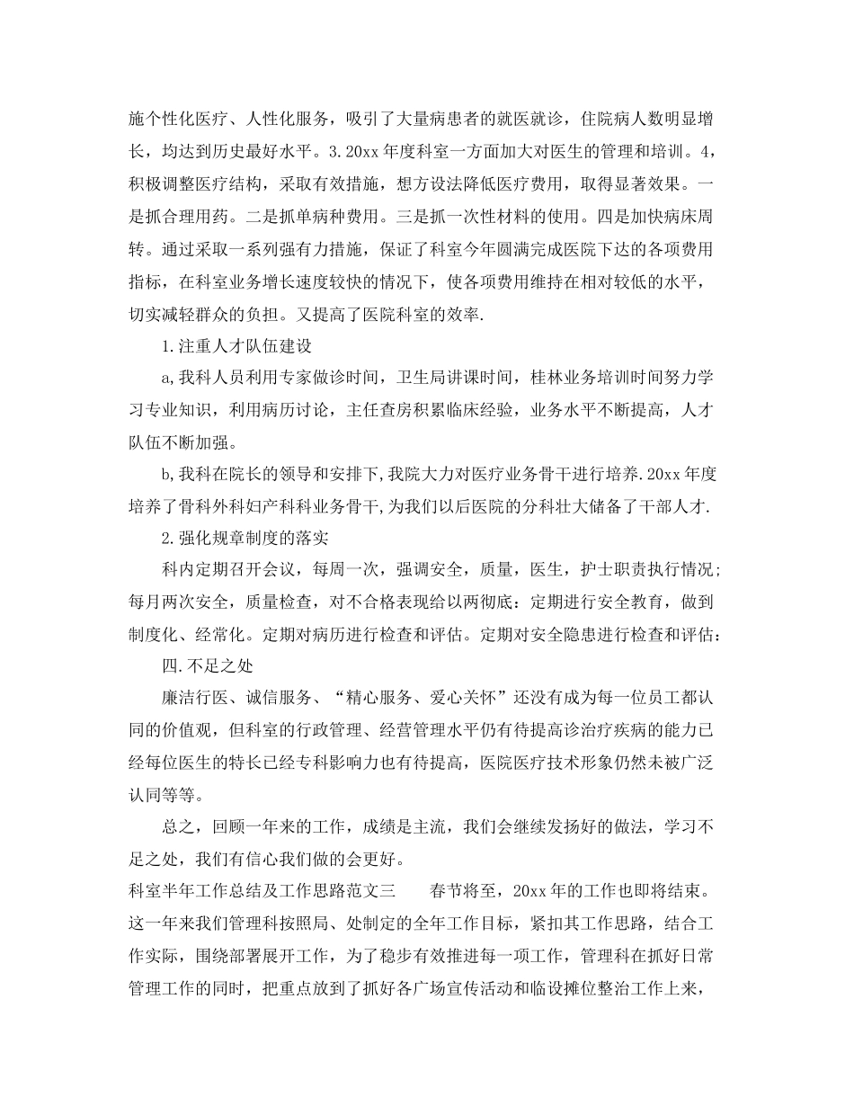 科室半年工作总结及工作思路 _第3页