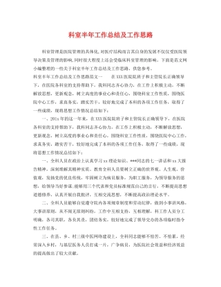 科室半年工作总结及工作思路 