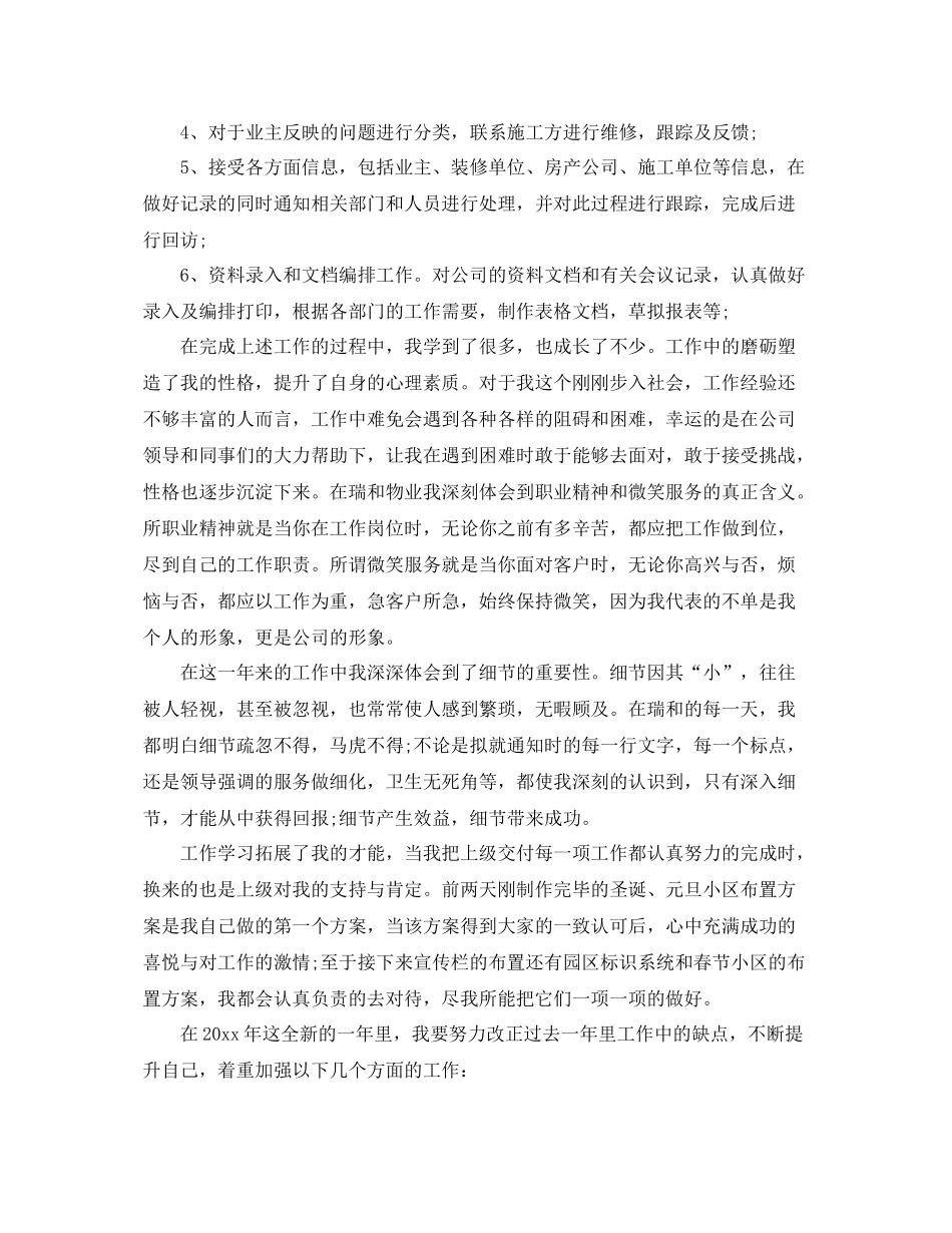 物业客服部年终总结 _第2页