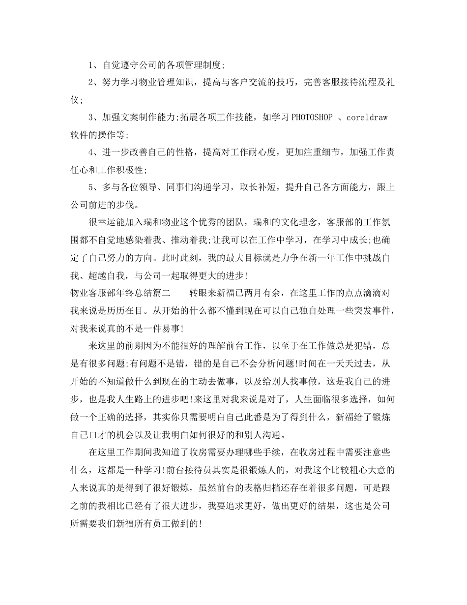 物业客服部年终总结 _第3页