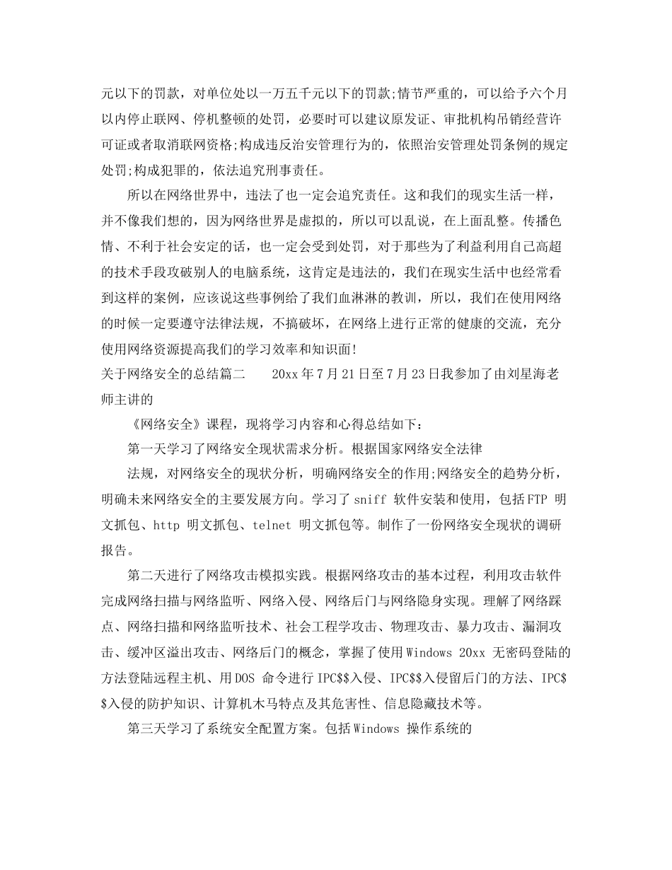 关于网络安全的总结 _第2页