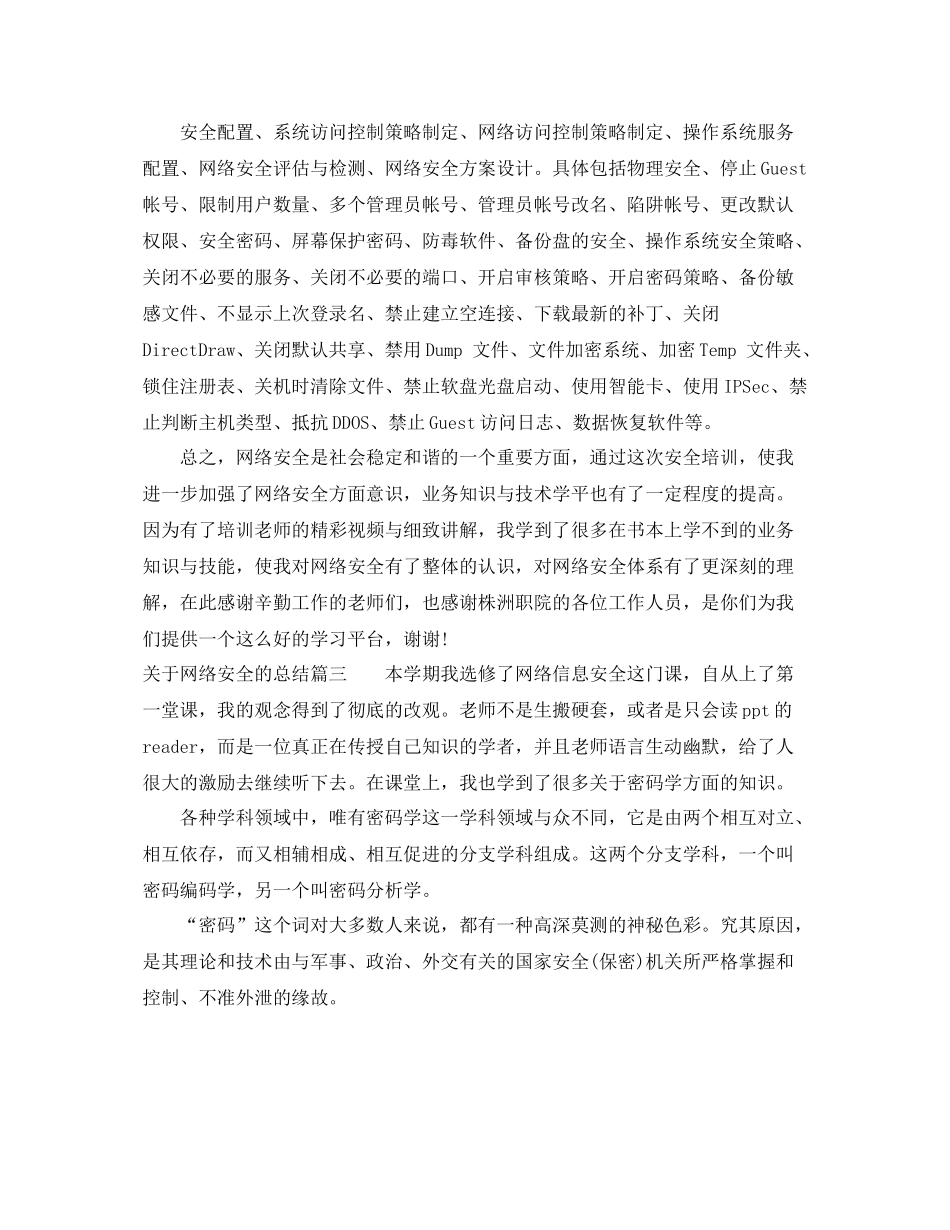 关于网络安全的总结 _第3页