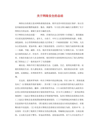 关于网络安全的总结 