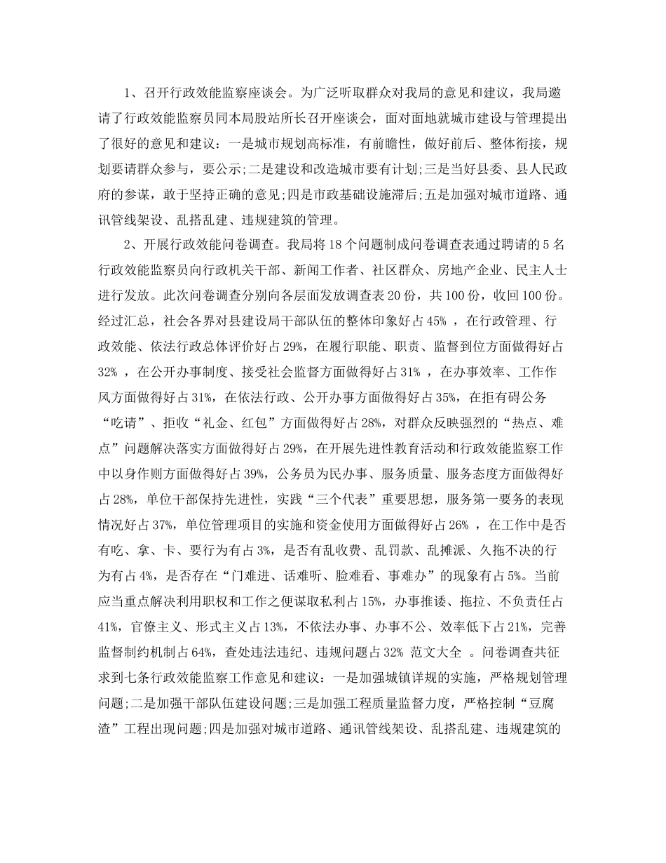 专项效能监察个人工作自我总结范文 _第2页