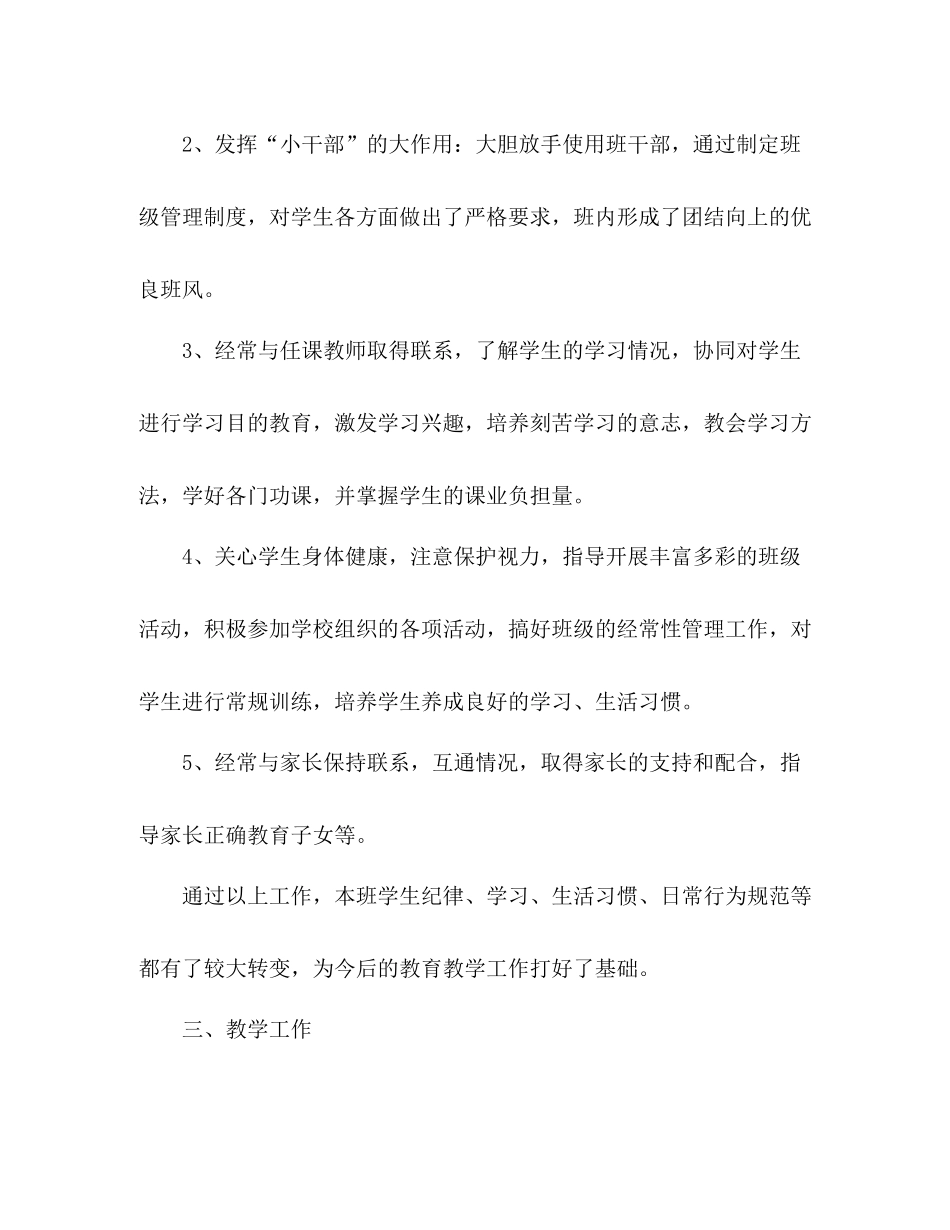 教职工个人工作总结 _第3页