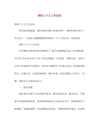 教职工个人工作总结 