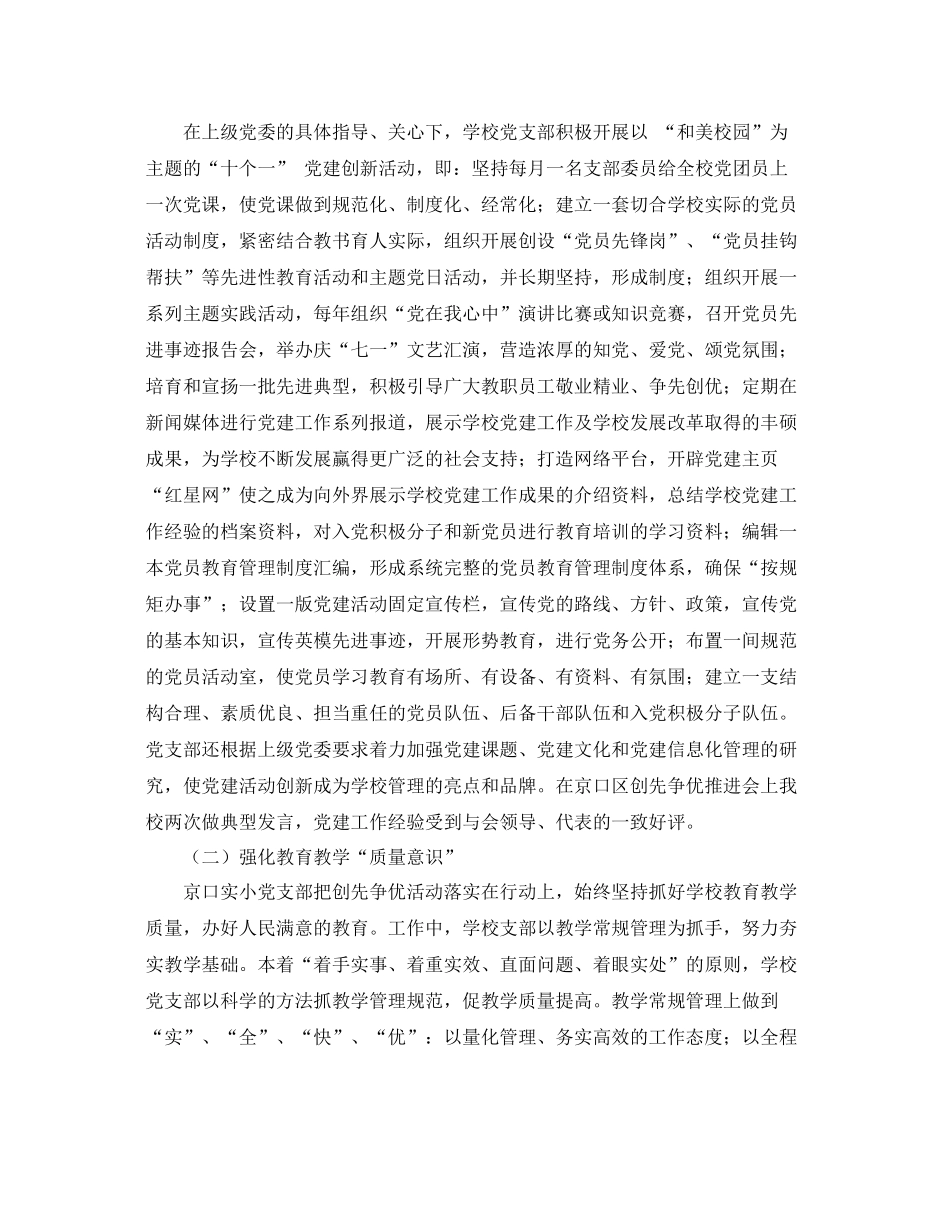 采购部工作总结党口 _第2页