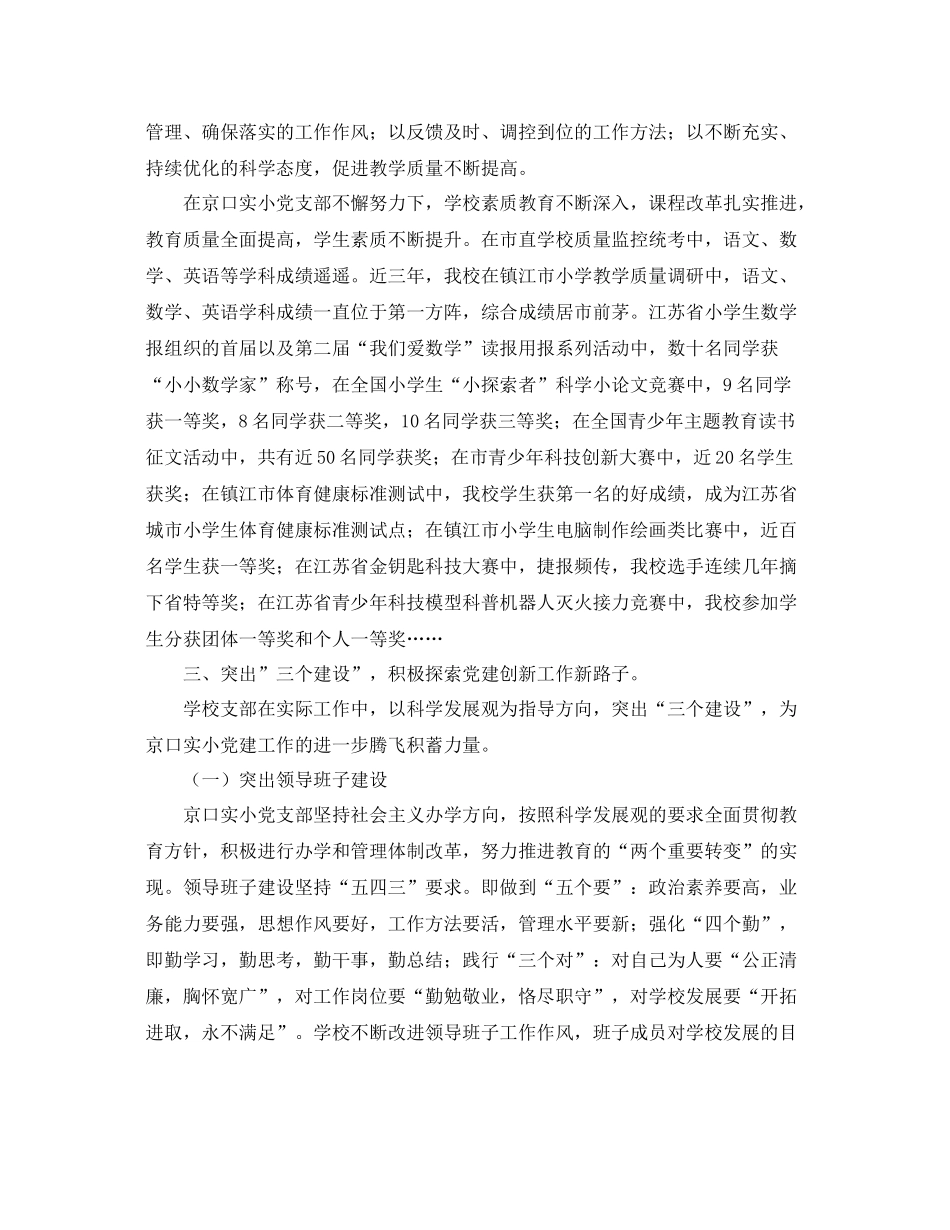 采购部工作总结党口 _第3页
