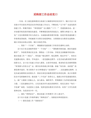 采购部工作总结党口 