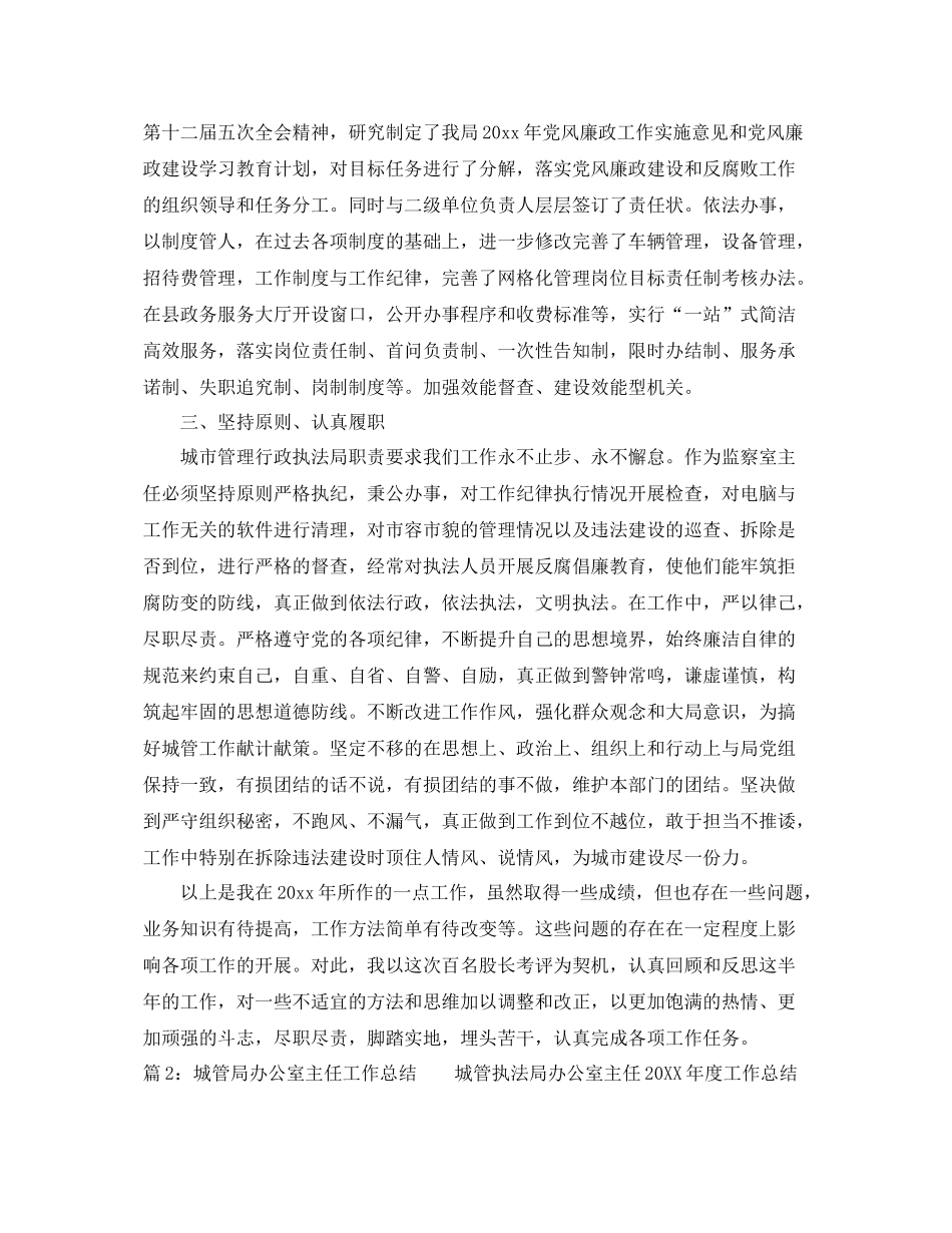 城管局办公室主任工作总结 _第2页