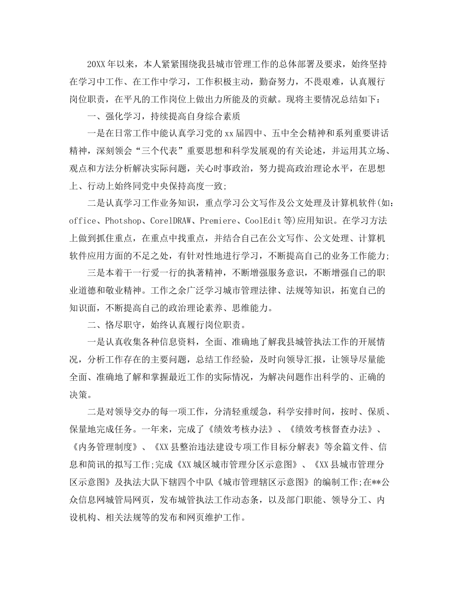 城管局办公室主任工作总结 _第3页