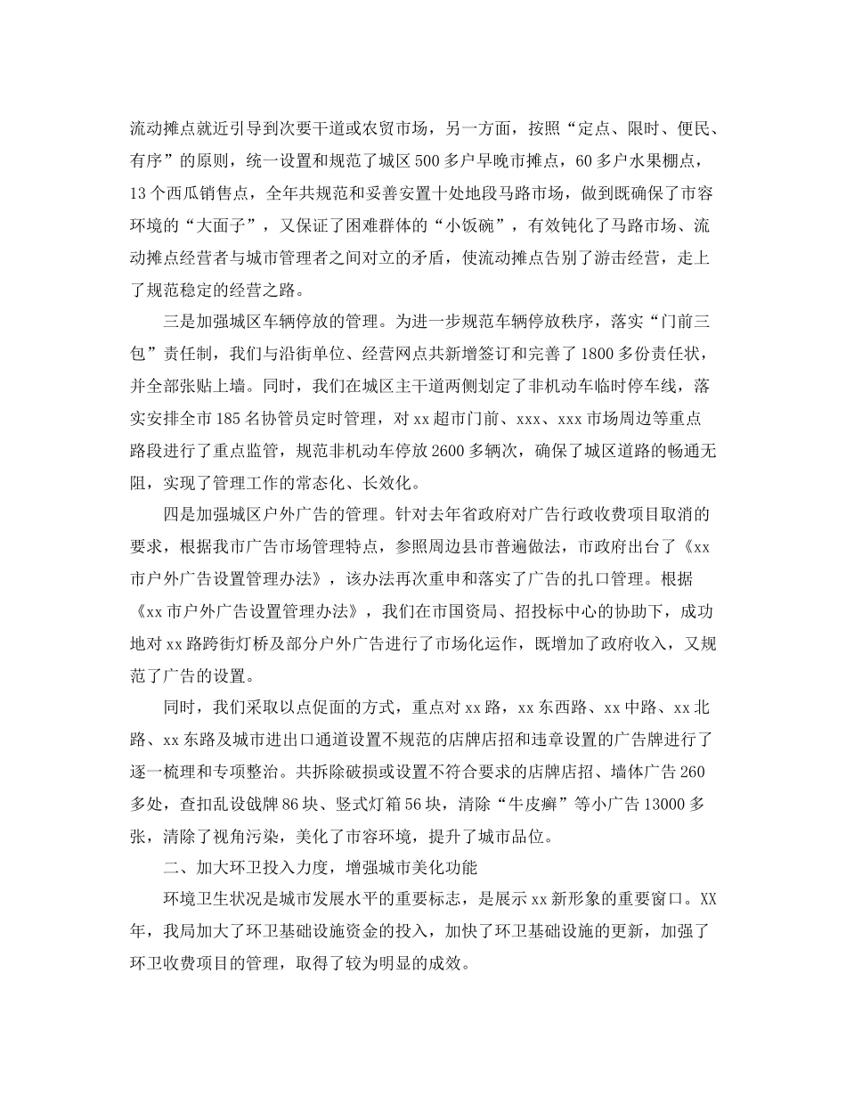 城管局年终总结 _第2页