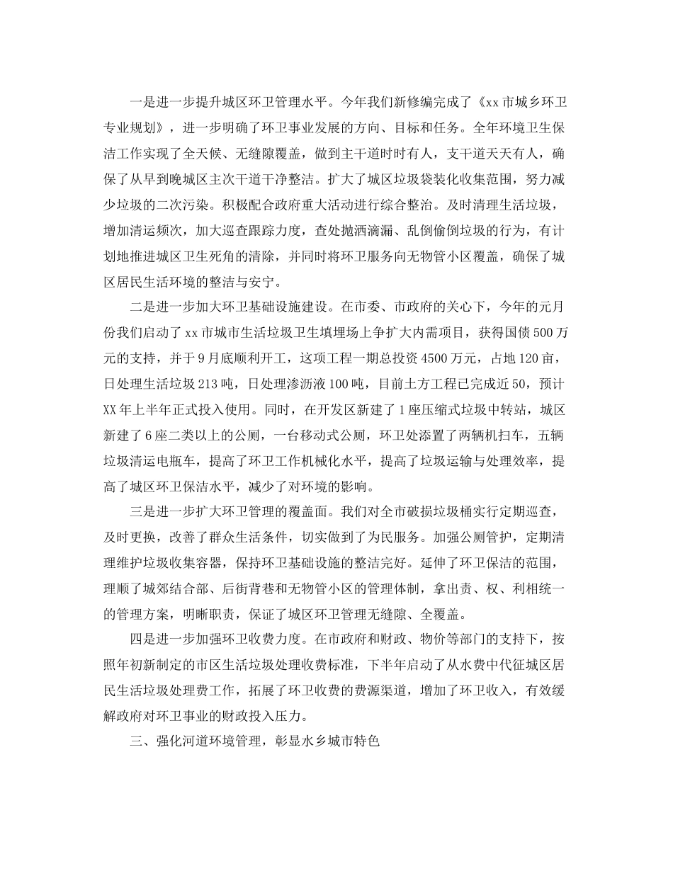 城管局年终总结 _第3页