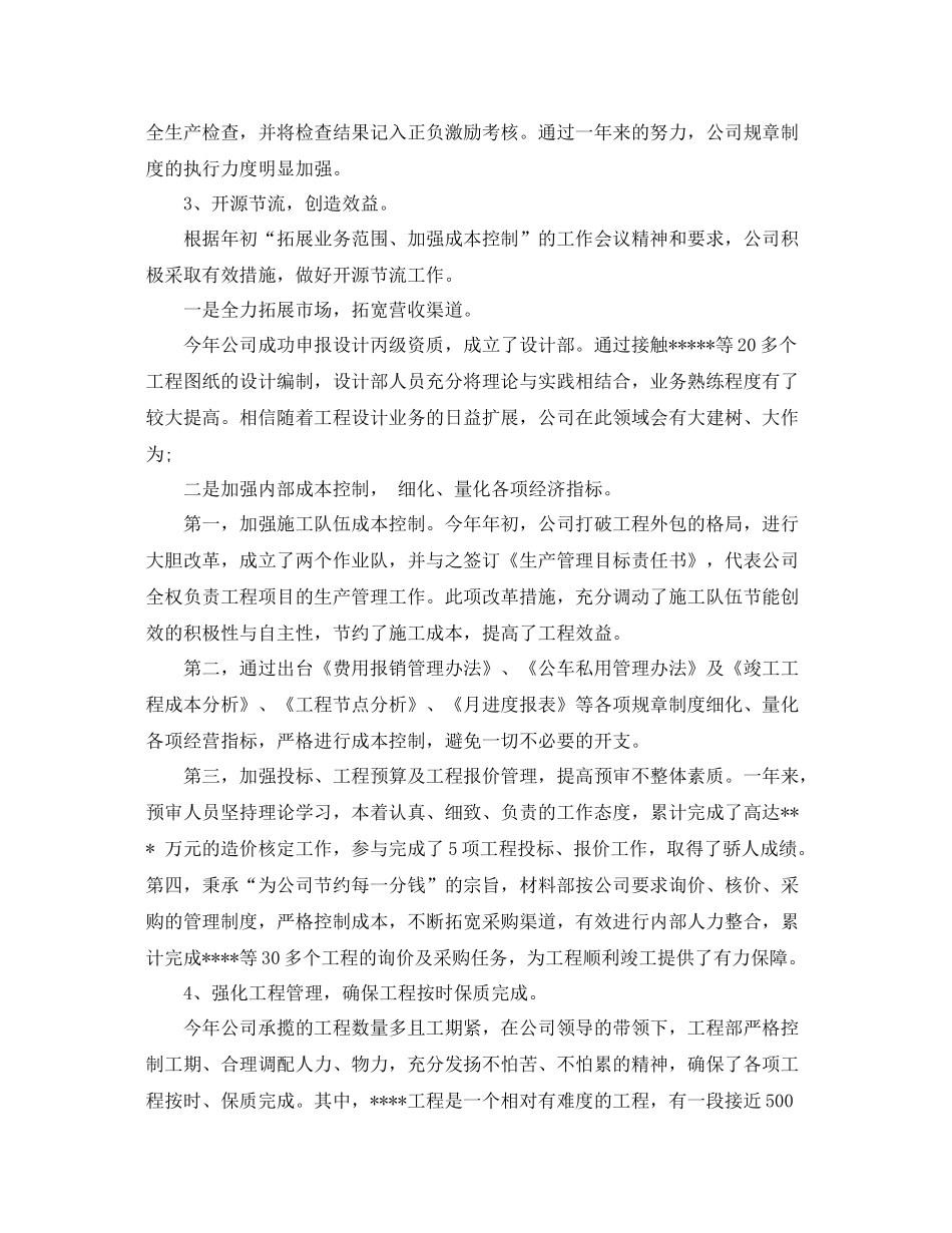 建筑工程公司年度工作总结 _第2页