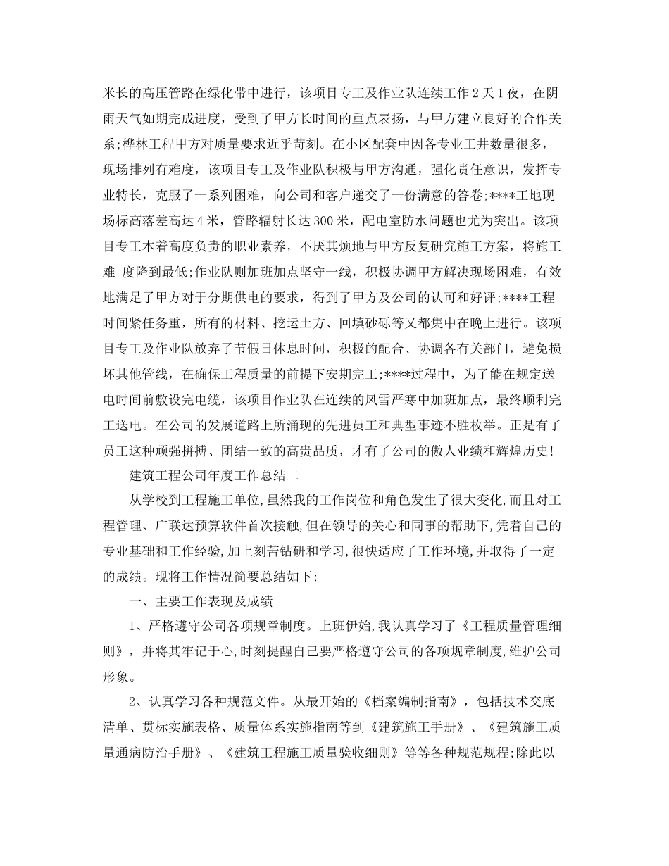 建筑工程公司年度工作总结 _第3页