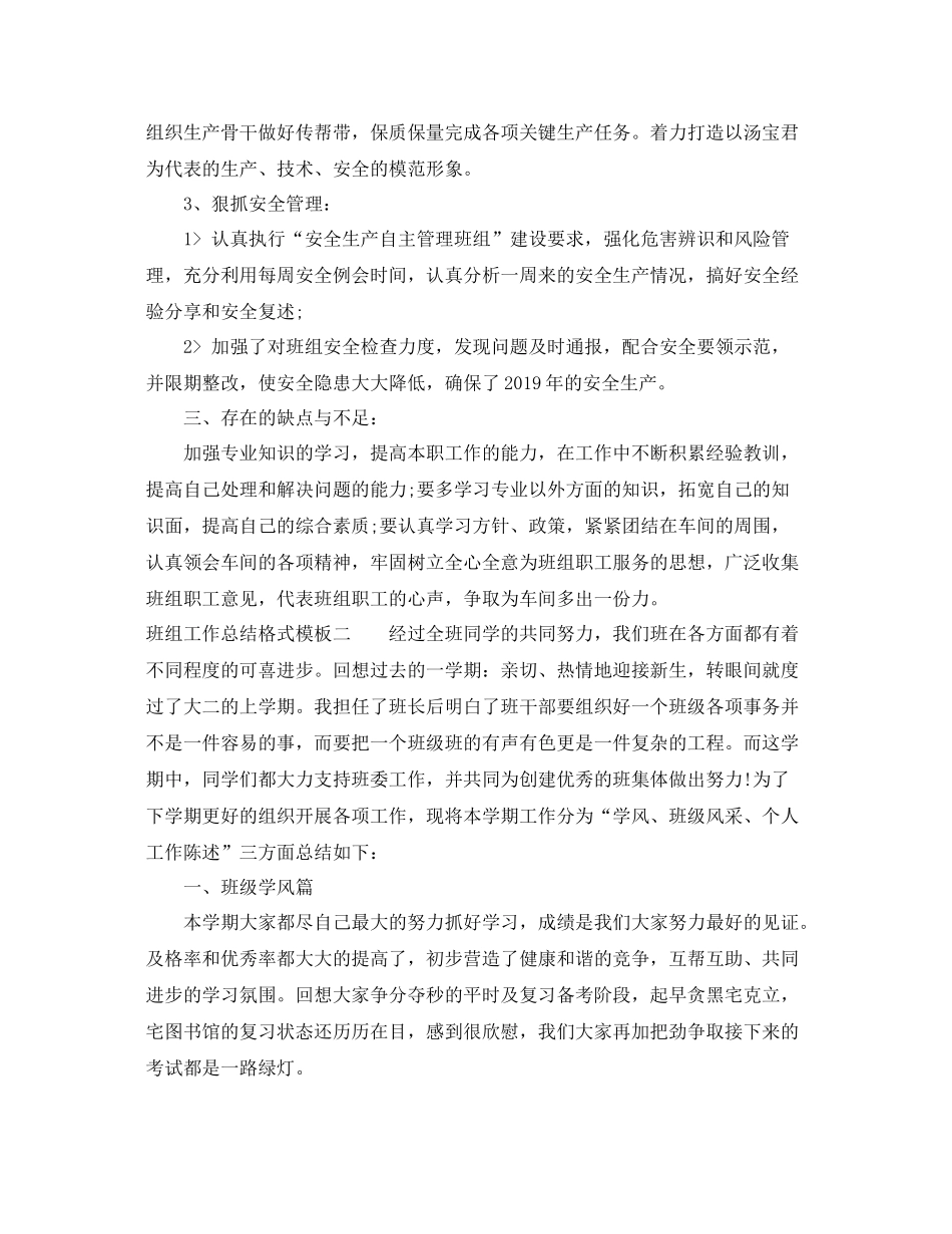 班组工作总结格式模板 _第2页