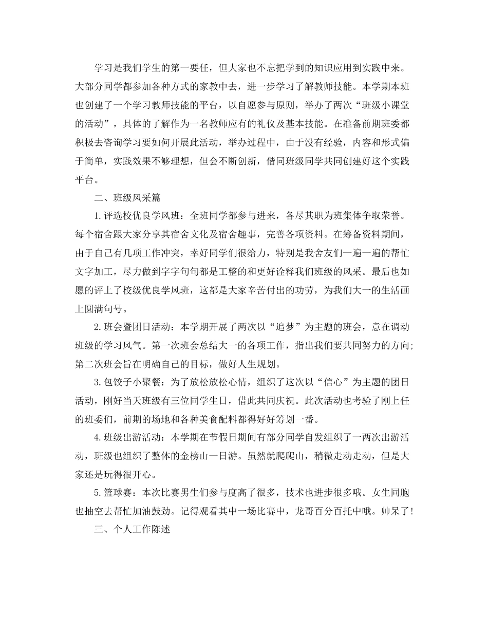 班组工作总结格式模板 _第3页