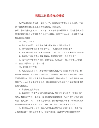 班组工作总结格式模板 