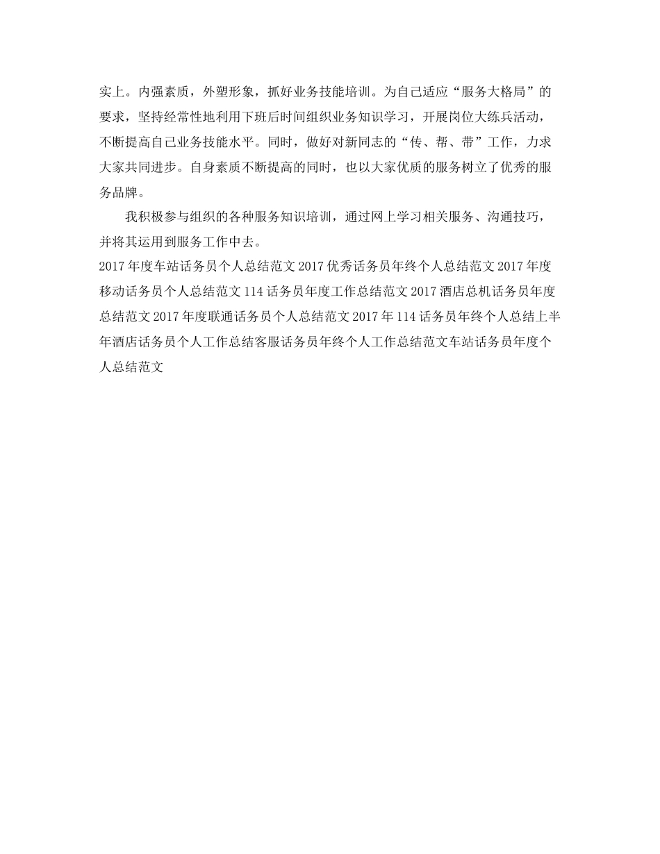 电信话务员年终工作总结范文 _第2页
