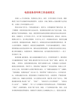 电信话务员年终工作总结范文 