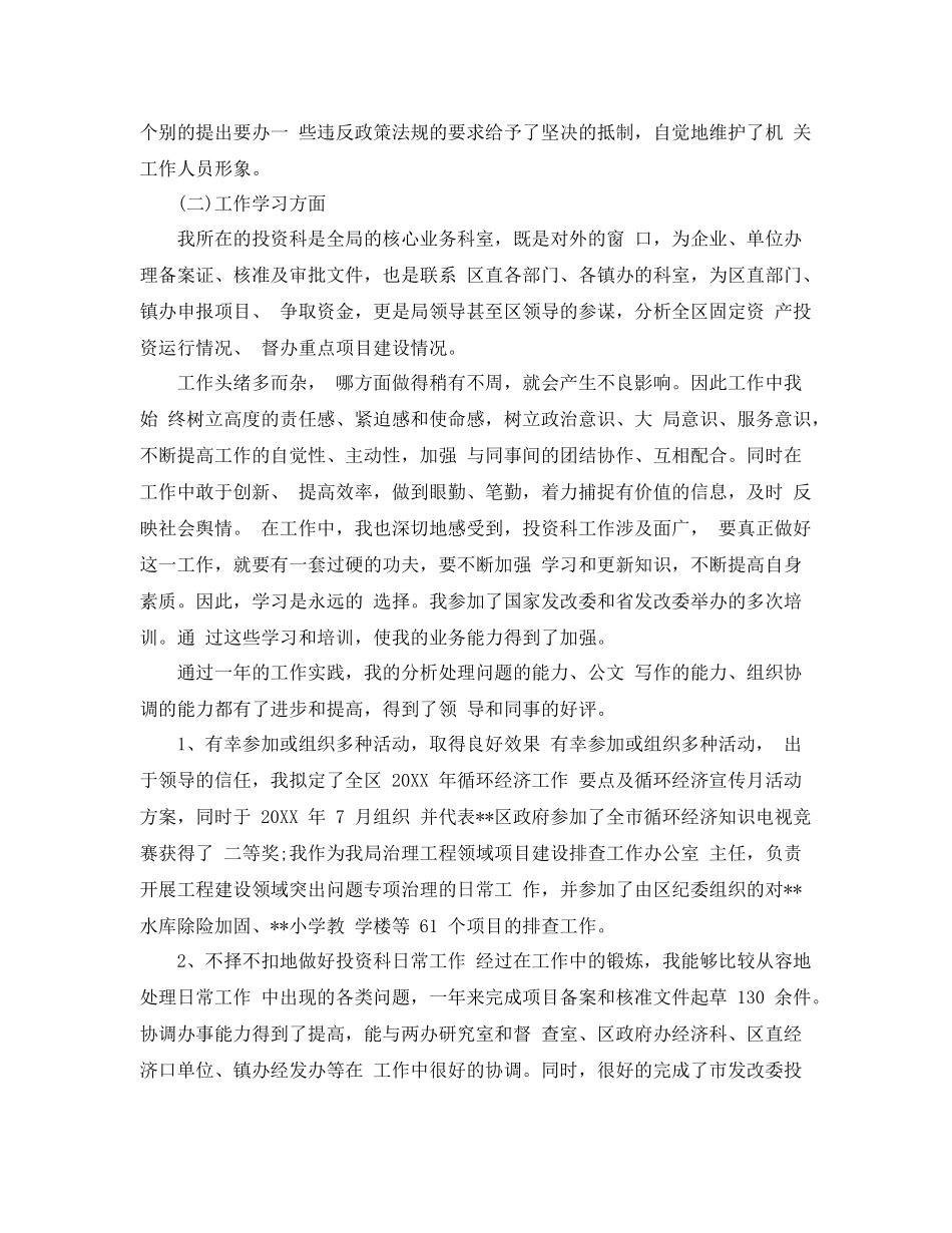 事业单位工作人员工作总结 _第2页