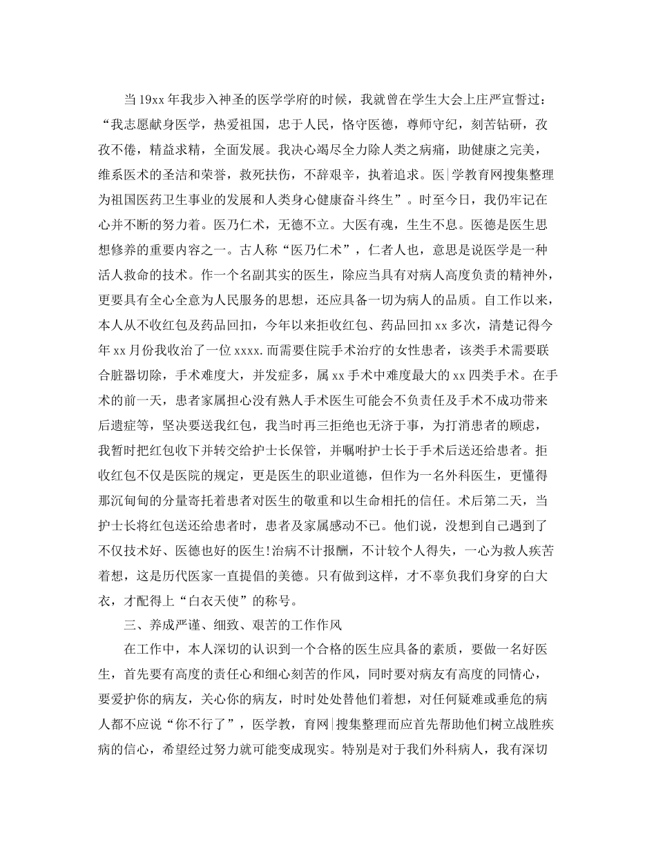 外科医师个人工作总结范文 _第2页