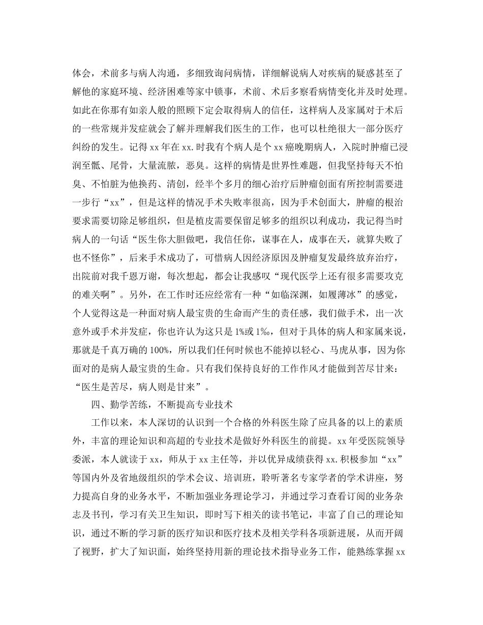 外科医师个人工作总结范文 _第3页