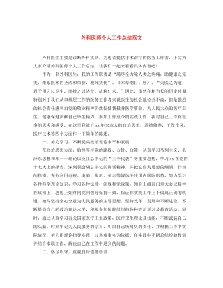 外科医师个人工作总结范文 