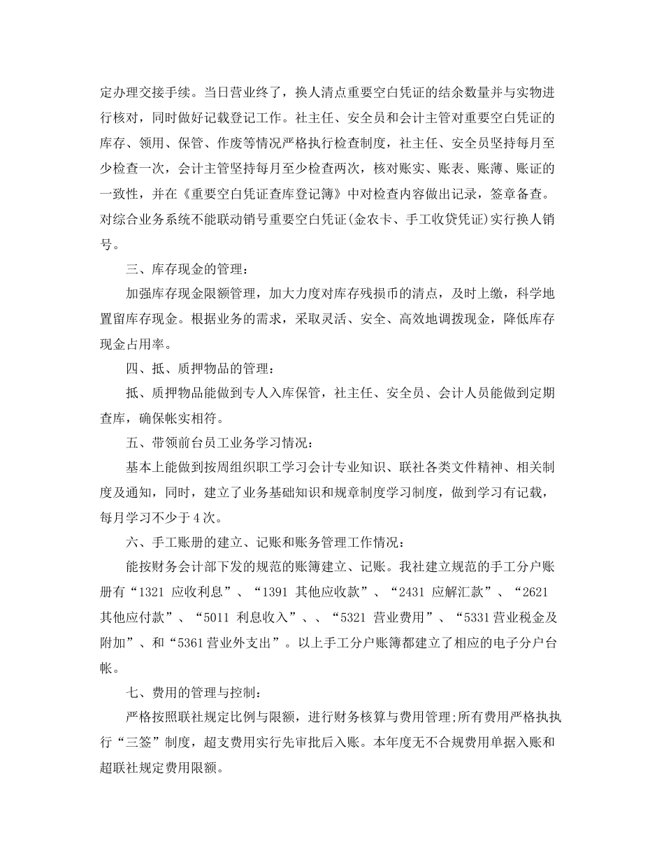 信用社会计年终总结 _第2页