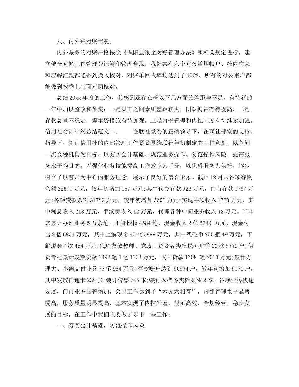 信用社会计年终总结 _第3页