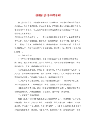 信用社会计年终总结 